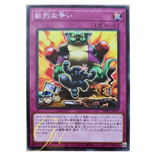 [WPP1-JP073] Brutal Beast Battle (Common)