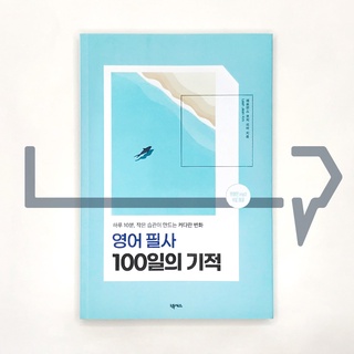 The miracle of 100 days of English transcription. Korean Language