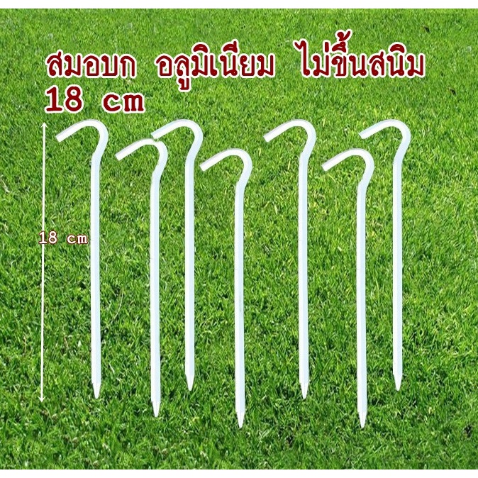 สมอบก อลูมิเนียน ไม่เป็นสนิม ยาว 18 ซม.หนา 6 มิล