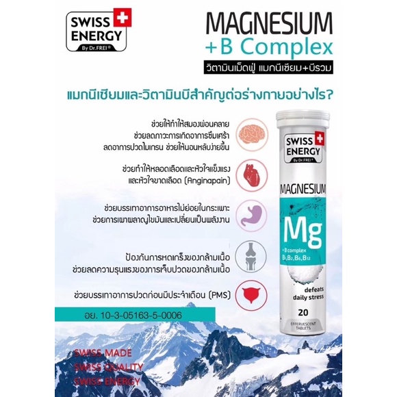 Magnesium swiss energy