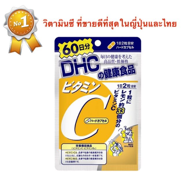 DHC Vitamin C ดีเอชซี วิตามินซี นำเข้าจากญี่ปุ่น ของแท้