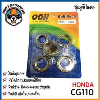 ชุดลูกปืนคอถ้วยคอ HONDA CG110 ชุดถ้วยคอ/ลูกปืนคอ/ถ้วยบนล่าง/รางลูกปืน/ตรงรุ่น ฮอนด้า CG-110 OOH สินค้าคุณภาพดี พร้อมส่ง