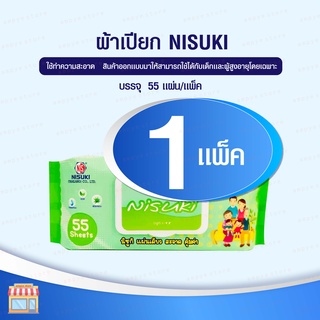 Nisuki ผ้าทำความสะอาดผิว จำนวน 1 แพ็ค (บรรจุ 55 แผ่น) ขนาดใหญ่และหนาพิเศษ ลดการสะสมแบคทีเรีย (Anti Bacterial Wipe)