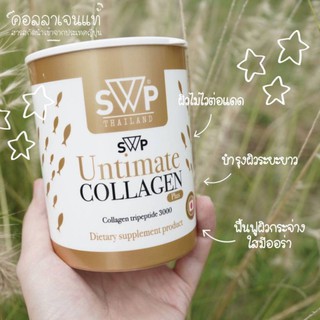 Untimate Collagen Plus 🚩(ของแท้100%) คอลาเจน SWP