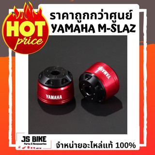 M-SLAZ บู๊ชล้อหน้า แต่งแท้จากศูนย์ YAMAHA MSLAZ