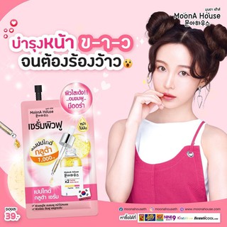 [ซอง 10 มล.] Moon A House Peptide Gluta Serum มุนอา เฮ้าส์ เปปไทด์ กลูต้า เซรั่ม