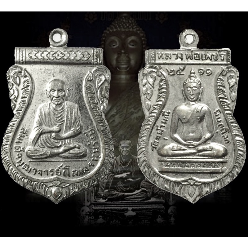 เหรียญหลวงพ่อเพชร - สมเด็จพระพุฒาจารย์ (โต)  ปีพ.ศ.2511 วัดจุฬามณี  จ.พิษณุโลก