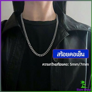 สร้อยคอชาย สร้อยคอเหล็กไทเทเนียม สร้อยคอแฟชั่น    necklace