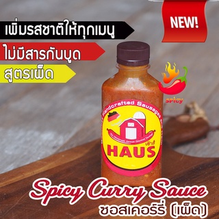 Hot and spicy Hauss Currywurst Sauce 200 g./bottle -ซอสพริกเคอร์รี่เวิร์ท(เผ็ดมาก) ทานคู่ไส้กรอกเยอรมัน