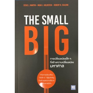 THE SMALL BIG  การเปลี่ยนแปลงเล็ก ๆ ที่สร้างความเปลี่ยนแปลงมหาศาล