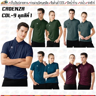 Cadenza(คาเดนซ่า)เสื้อโปโล เสื้อคอโปโลไม่มีกระเป๋า รหัส CDL-9 ขนาด XS-F (รอบอกเสื้อ 34 นิ้ว-52 นิ้ว) ชุดสีที่ 1 มี 5 สี