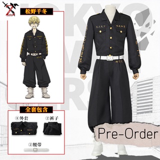 [Pre-Order] ชุด Cosplay Tokyo Revengers - Chifuyu Matsuno