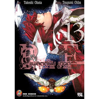 NED Comics Platinum End เล่ม 13