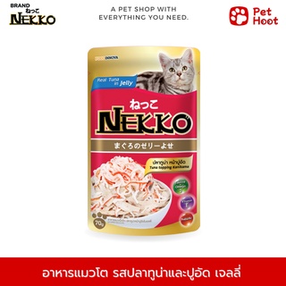 Nekko Adult เน็กโกะ อาหารเปียกสำหรับแมวโต รสปลาทูน่าและปูอัดเยลลี่ (70 g.)