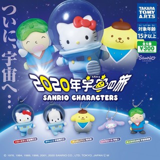 🅟🅕 กาชาปองซานริโอ้อวกาศ 👩‍🚀👽 Sanrio Characters: A Space Odyssey gashapon