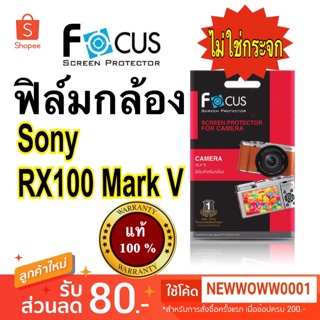 ฟิล์มกันรอยกล้อง Sony RX100 Mark V ไม่ใช่กระจก