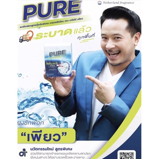 ผงซักฟอก PURE 1กล่อง ขนาด 500กรัม สูตรเข้มข้น ของแท้100% จากบริษัทโดยตรง โดยคุณมิค บรมวุฒิ