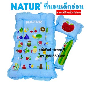 NATUR ที่นอนปิกนิค ขนาด 22 x 36 นิ้ว