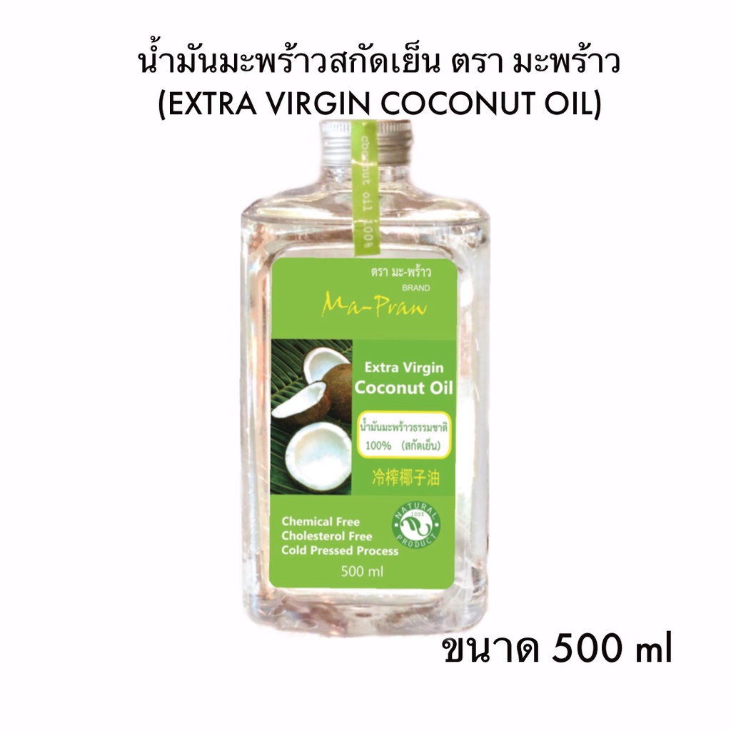 น้ำมันมะพร้าวสกัดเย็น ขนาด 500Ml แบรนด์Ma-Praw
