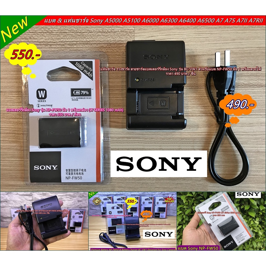 แบต & แท่นชาร์จ Sony A5000 A5100 A6000 A6300 A6400 A6500 A7 A7S A7II A7RII A33 A35 A37 A55 A3000 A3500 NEX-5N NEX-7 RX10