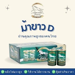 ถ่านม้าขาว D (BOX) กล่อง 12 แพ็ค = 24 ก้อน