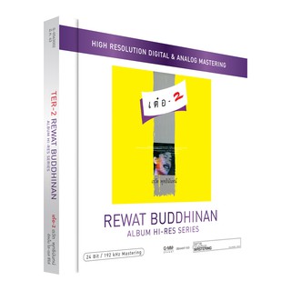 GMM GRAMMY CD เรวัติ พุทธินันทน์ เต๋อ 2- Album Hi-res Series
