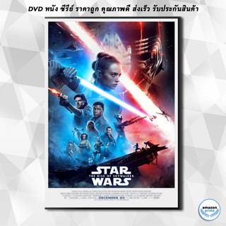 ดีวีดี Star Wars: The Rise of Skywalker (2019) สตาร์ วอร์ส: กำเนิดใหม่สกายวอล์คเกอร์ DVD 1 แผ่น