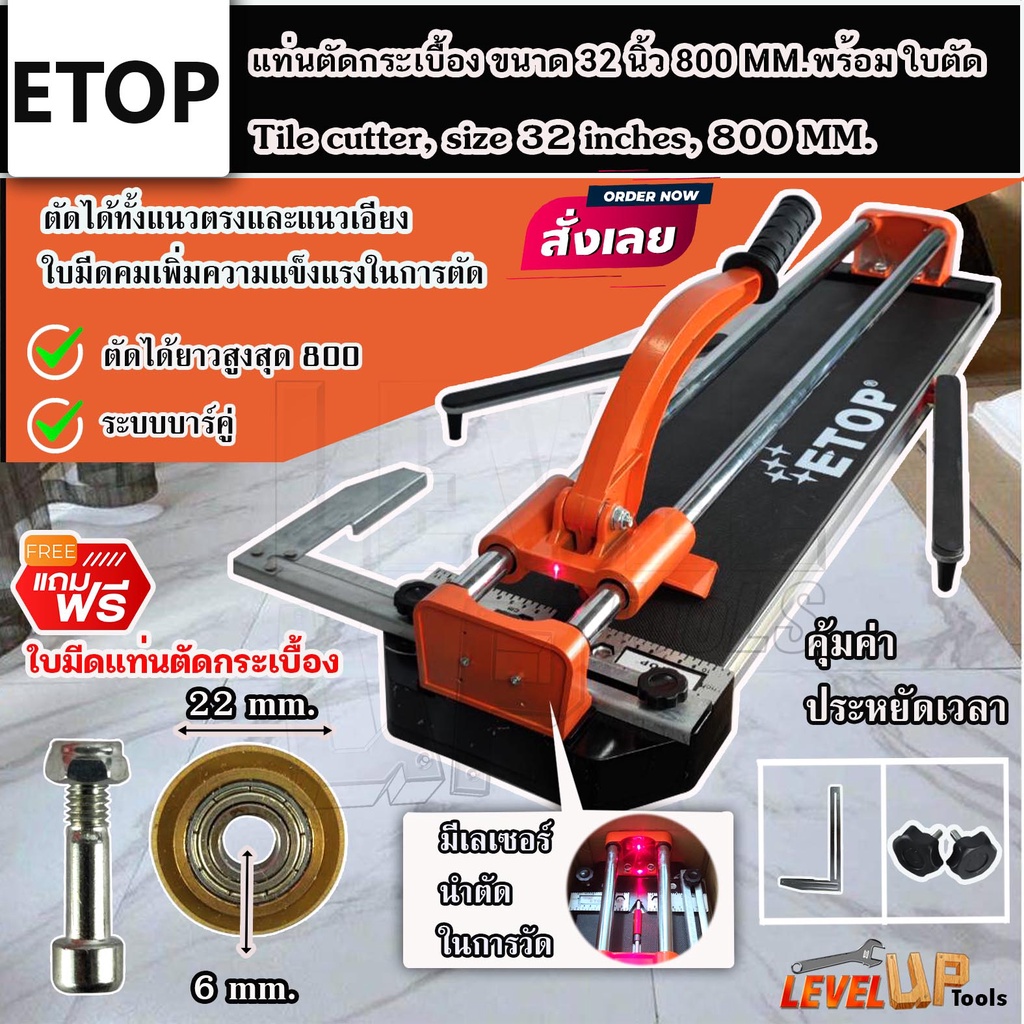 ETOP แท่นตัดกระเบื้อง ขนาด 660 mm. แถมฟรี!!ใบมีด แท่นตัดกระเบื้อง ขนาด22mm.