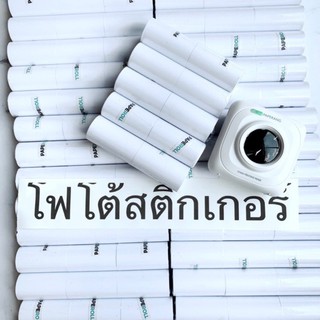 โฟโต้สติ๊กเกอร์ (เน้นความคมชัด) รุ่น Paperang PeriPage FlashToy