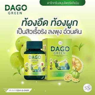 DAGO GREEN 60 Tablets ดาโก กรีน สมุนไพร ดีท็อกซ์ ขับถ่าย ไล่พุง 60 เม็ด