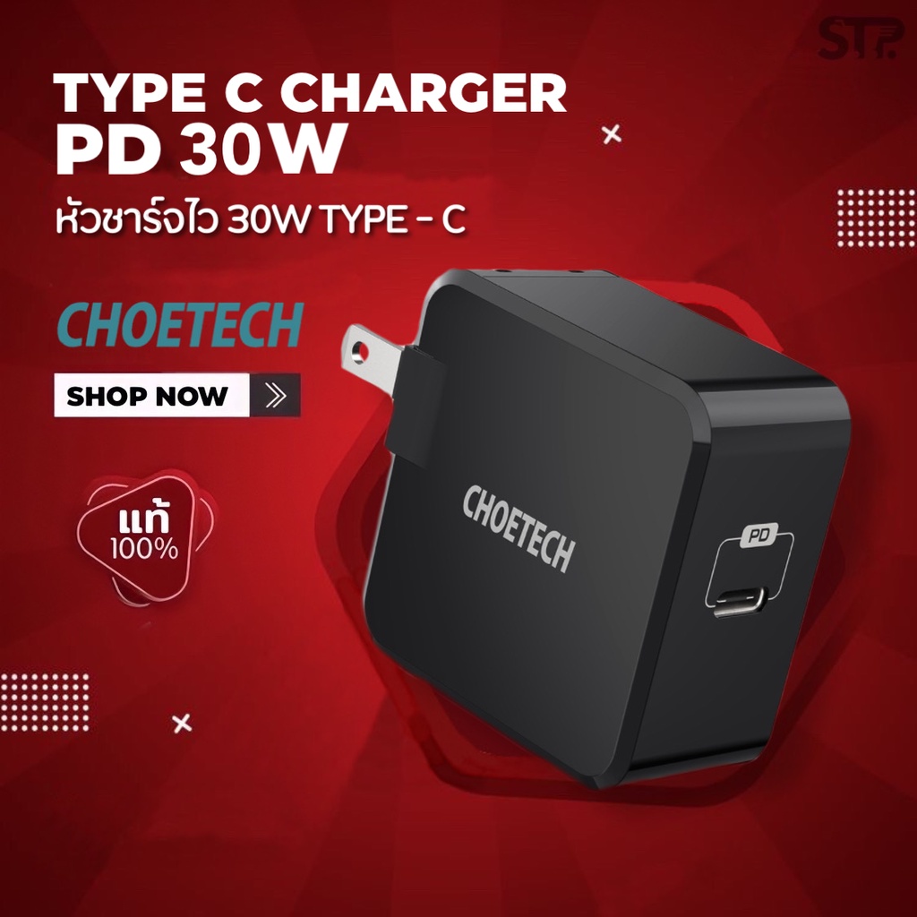 [พร้อมส่ง]CHOETECH PD 30W  Fast Charger One PORTS type-c PORT