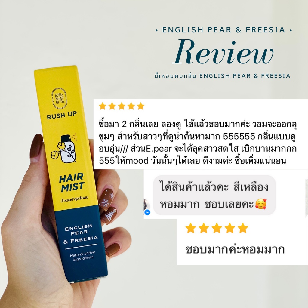 น้ำหอมผม RUSH UP Hair Mist, English Pear&Freesia 10 ml.