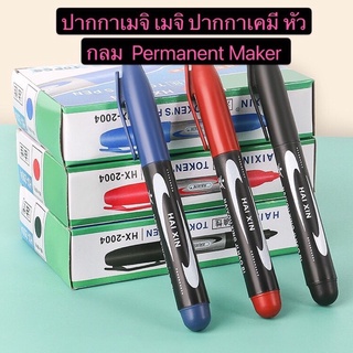 kingmallshop ปากกาเมจิ เมจิ ปากกาเคมี หัวกลม  Permanent Maker KG06