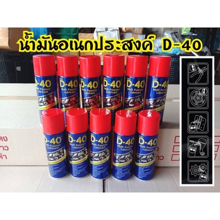 สเปยร์ น้ำมันอเนอกประสงค์ 200ml ทำความสะอาดปืน คราบยางมะตอย