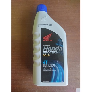 น้ำมันเครื่อง honda หัวฉีด ระบบเกียร์ 0.8 ลิตร w110i w125i MSX ของแท้