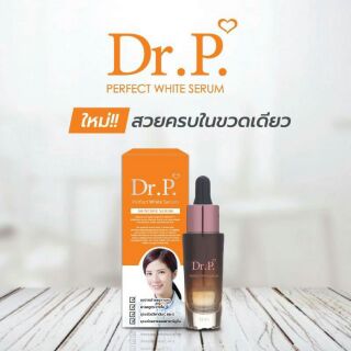 Dr.P Perfect White Serum ขนาดบรรจุ 15 มล.😘ซื้อ 1 แถม 1)😜