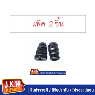 JKM ลูกยางกันกระแทกโช๊คอัพหน้า T/T ALTIS ปี2003-2014 (แพ็ค 2 ชิ้น)