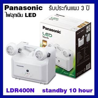 ไฟฉุกเฉิน LED สำรองไฟ 3และ10 ชั่วโมง Daylight PANASONIC รุ่น LDR300N LDR400