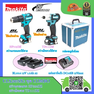 Makita CLX205SX2 Combo Kit ( สว่าน HP332DZ+ สว่านไขควงTD111DZ (12Vmax 1.5Ahx2) BLMotor 💥เจาะปูนได้💥