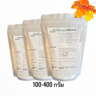 แป้งโปเตโต้สตาร์ช (แป้งมันฮ่องกง) Potato Starch 100-400กรัม