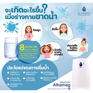 น้ำด่าง​ เครื่องกรองน้ำ​ Alkamag เครื่องทำน้ำแร่​