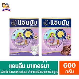 แอนมัม มาเทอร์น่า นมพร่องมันเนย แบบชง สำหรับสตรีมีครรภ์และสตรีให้นมบุตร ขนาด 550-600 กรัม