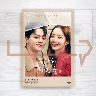 Forecasting Love and Weather Script Vol. 2. Korean