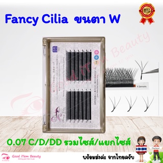 (พร้อมส่ง) ขนตา Fancy Cilia ขนตาตัว W 0.07mm งอน C/D/DD ส่งจาก 🇹🇭