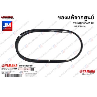 1PNF63510000 สายเบรคหลัง แท้ศูนย์ YAMAHA MIO125I/คาร์บู แท้ศูนย์