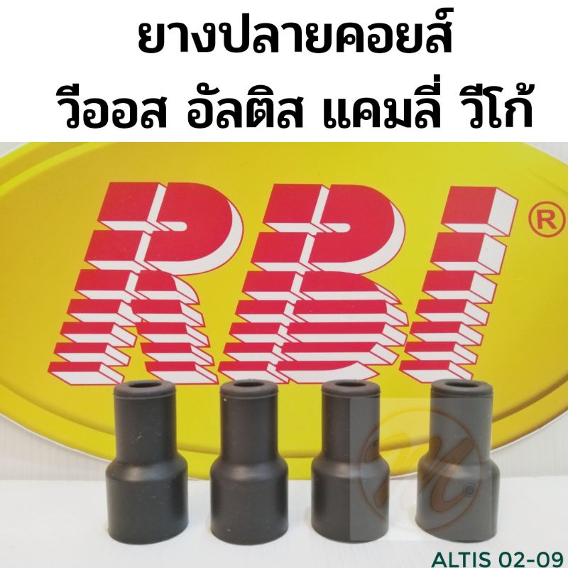 ยางปลายคอยส์​ Vios​ Altis​ Camry​ Fortuner​ Vigo​ INNOVA​ Commuter / จุกยางปลายคอยส์หัวเทียน​ 1ZZ 1NZ​ 1TR​ 2TR​ RBI​
