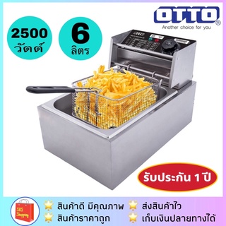 📌แพคกล่องอีกชั้น📌 OTTO รุ่น DF-377 หม้อทอดไฟฟ้า หม้อทอดสแตนเลส 6 ลิตร 2500 วัตต์