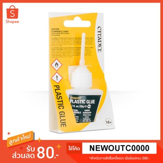 Citadel Plastic Glue กาวติดโมเดล กาวติดพลาสติก กาววอร์แฮมเมอร์