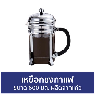 เหยือกชงกาแฟ ขนาด 600 มล. ผลิตจากแก้ว - เหยือกกาแฟ เหยือกแก้ว เหยือกดริปกาแฟ เหยือกชา เหยือกน้ำแก้ว เหยือกน้ำ