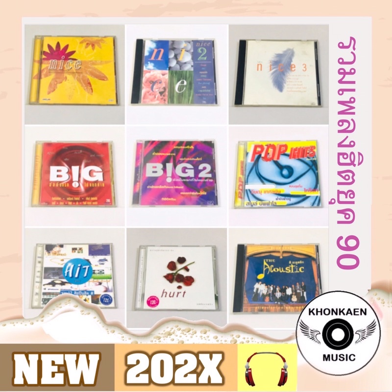 CD เพลงอัลบั้มรวมฮิตยุค 90 Nice Nice2 Nice3 Big Big2 Pop Hits Hit Two Hurt The Acoustic มือ 2 สภาพดี